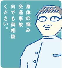 10年以上の信頼と実績がある広島市中区の白島駅近くの鍼灸整骨院
